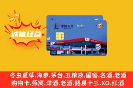 谢家集区回收加油卡
