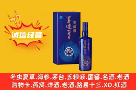 谢家集区附近回收百年泸州