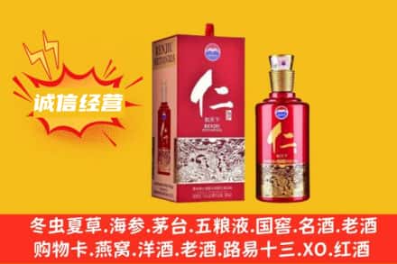 谢家集区回收仁酒