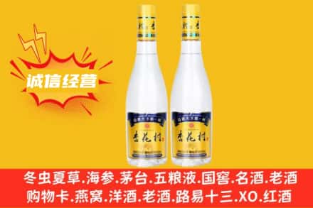谢家集区求购回收杏花村